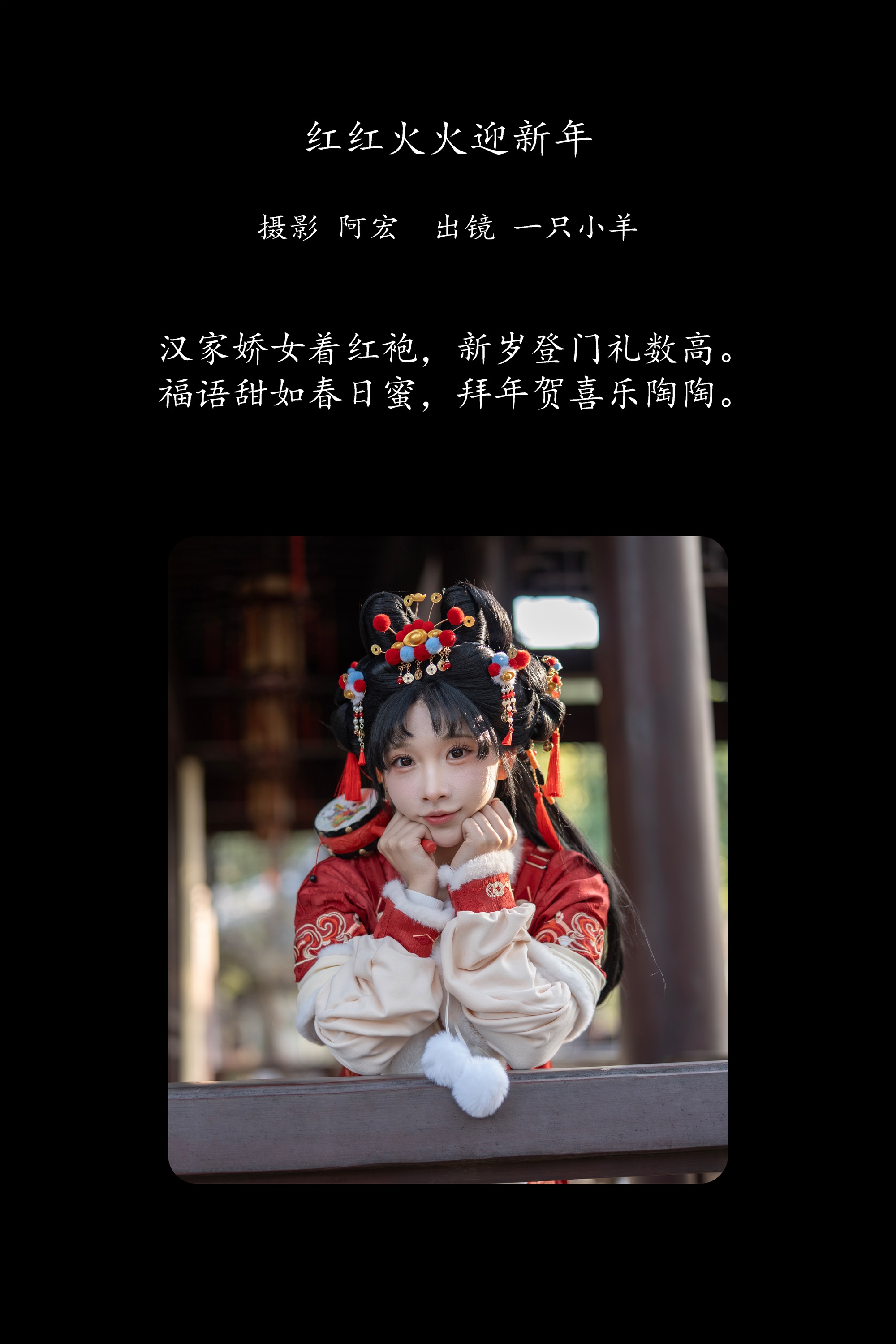 YITUYU艺图语 2025.01.31 红红火火迎新年 一只小羊